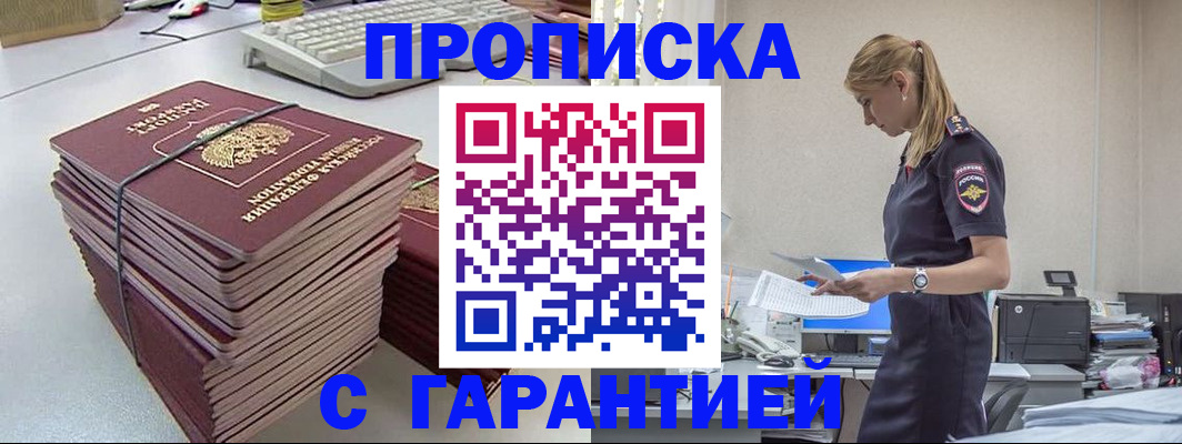 прописка 2025 в Королёве