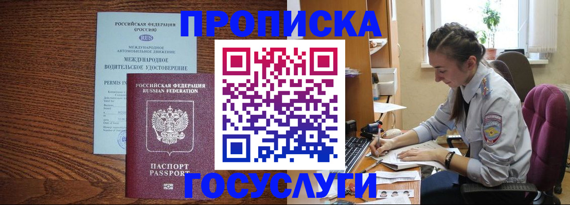 прописка в Королёве