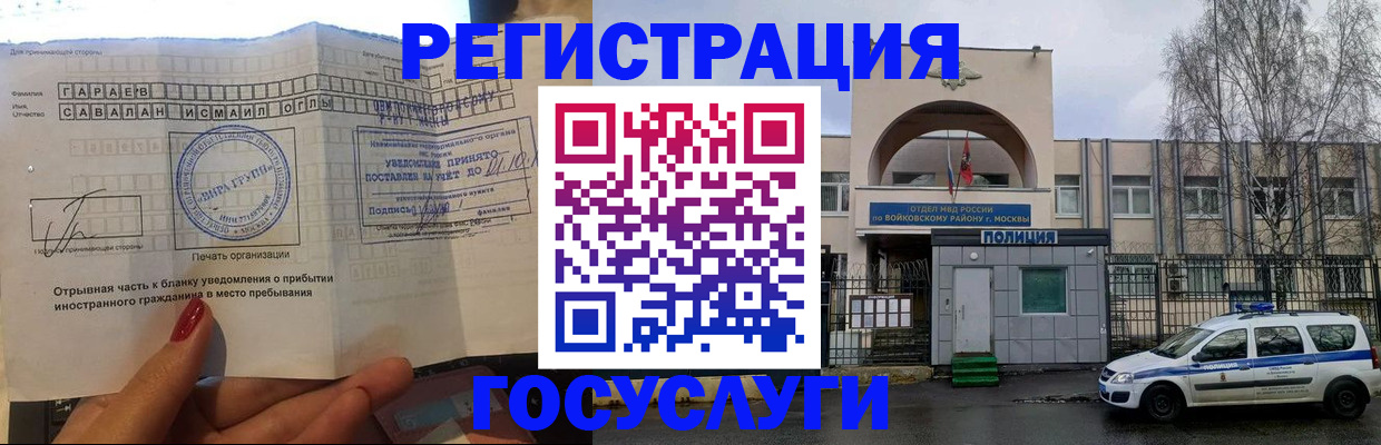 временная регистрация для всех в Королёве
